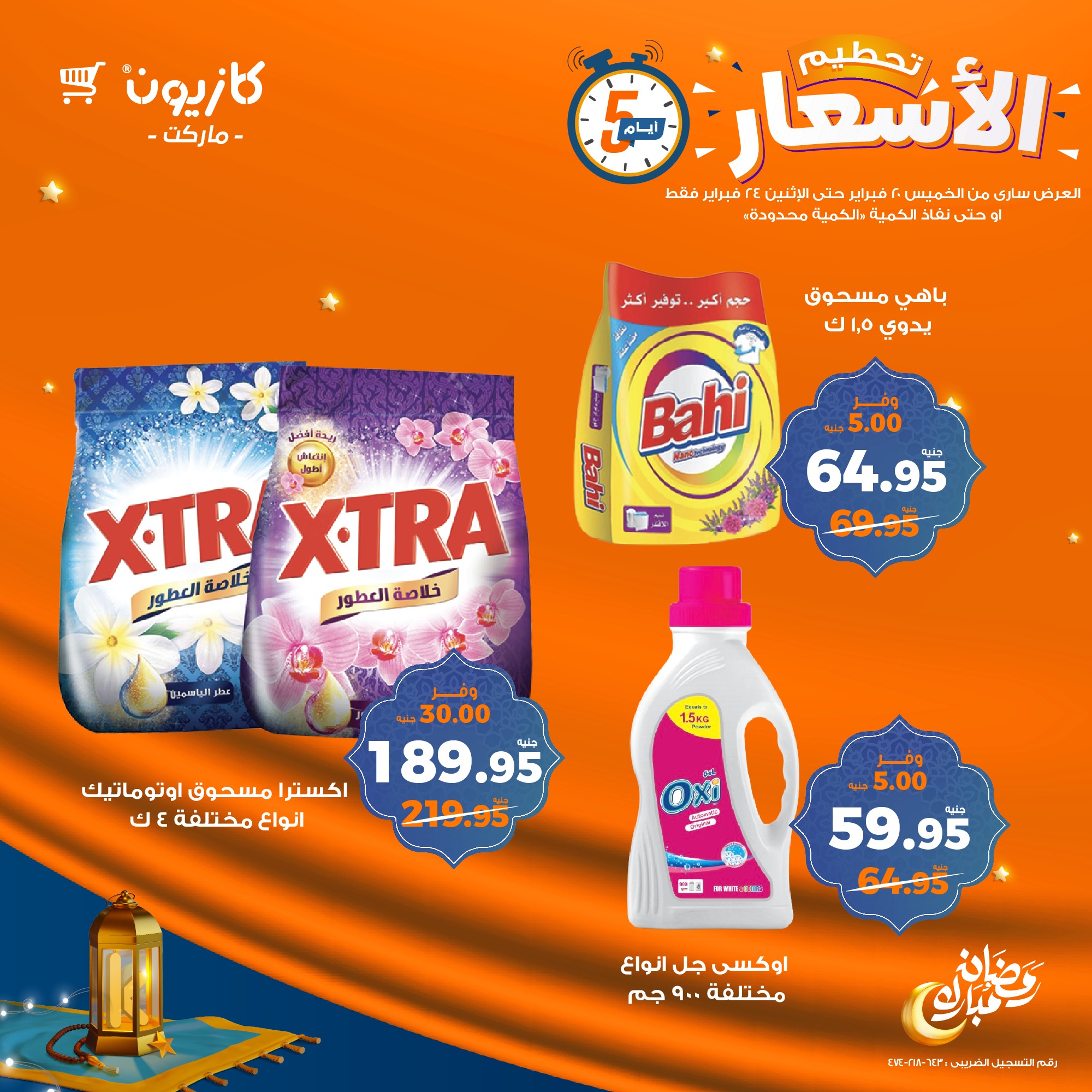 kazyon offers from 20feb to 24feb 2025 عروض كازيون من 20 فبراير حتى 24 فبراير 2025 صفحة رقم 4